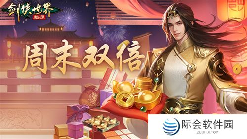 新年辞旧岁，《剑侠世界：起源》春节福利20天乐翻天