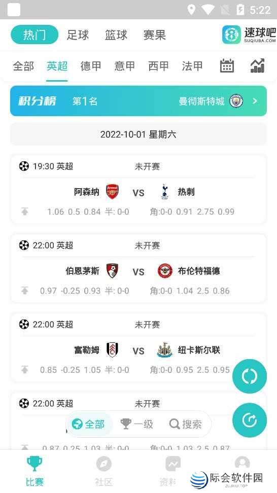 速球吧app下载安装