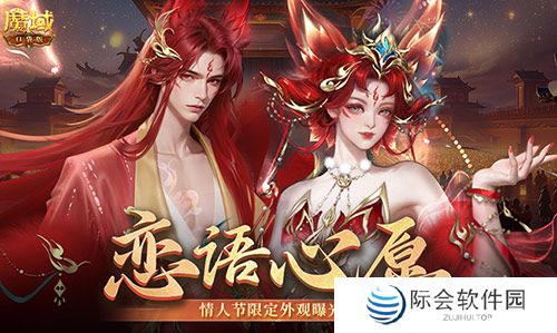 情人节限定外观！《魔域口袋版》214情人节时装上新！