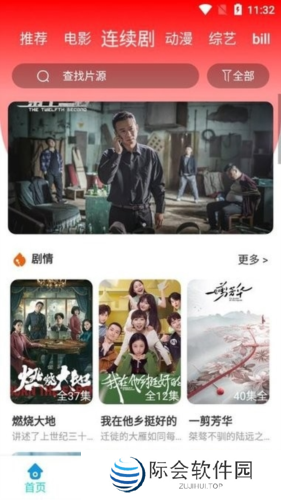 星空无限传媒安卓免费版软件特色